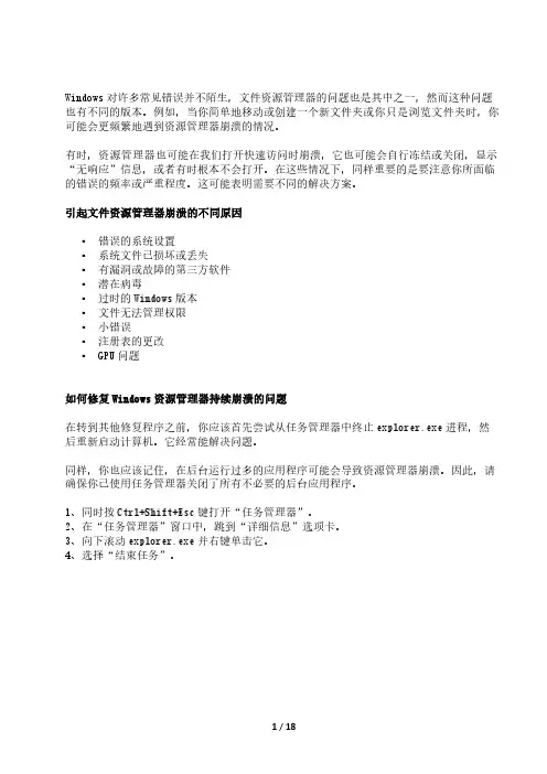 修复Windows资源管理器崩溃的14种方法