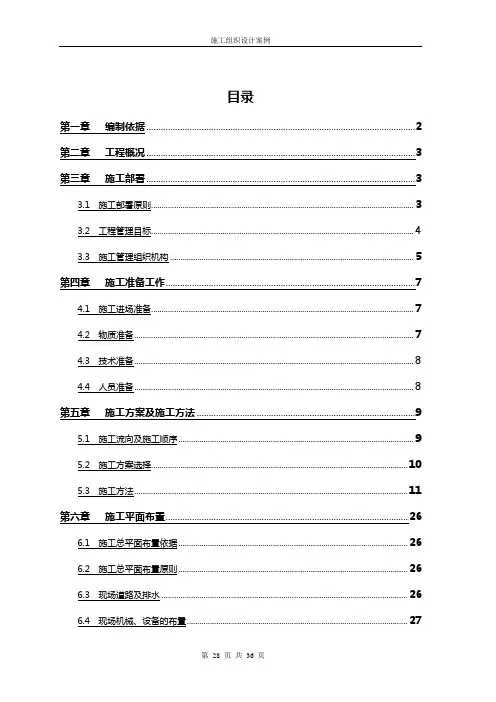 土木工程施工组织课程设计