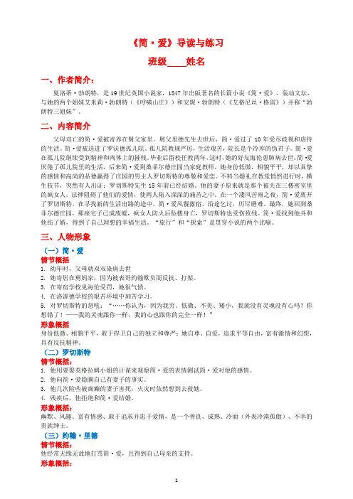 初中语文名著导读《简·爱》练习题(含答案)