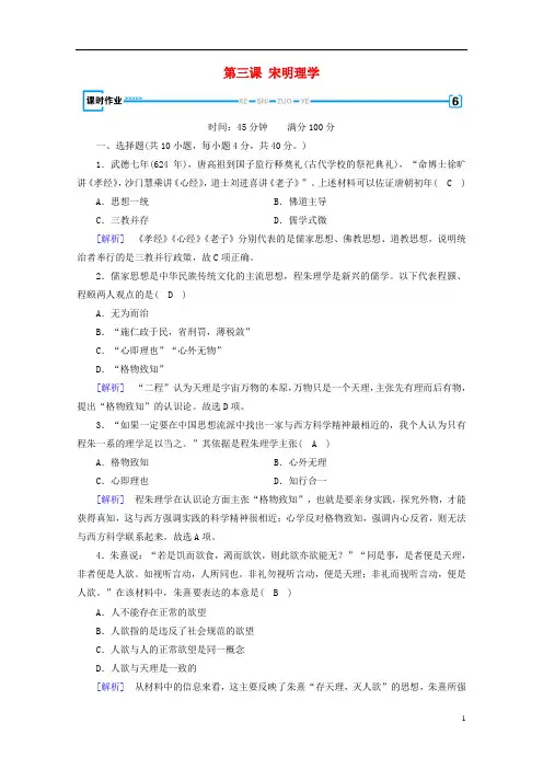 新课标2019春高中历史第一单元中国传统文化主流思想的演变第3课宋明理学精练含解析新人教版必修320
