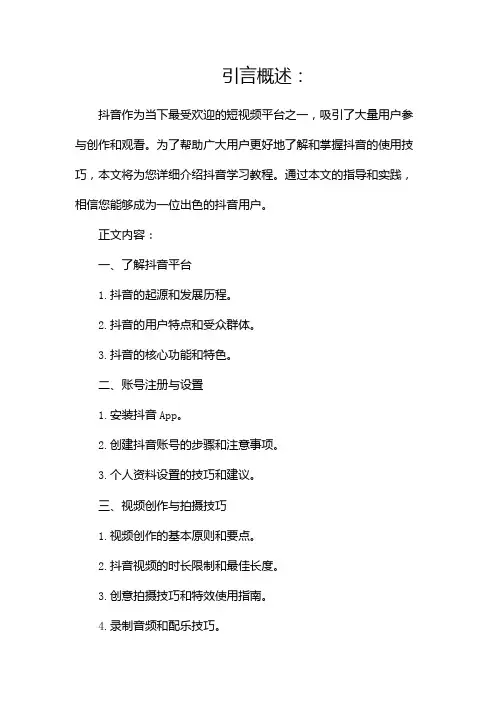 最详细最全的抖音学习教程【精品】