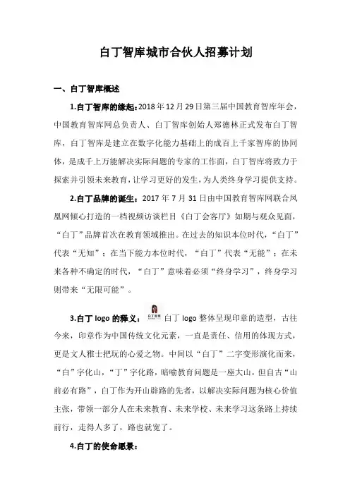 白丁智库城市合伙人招募计划