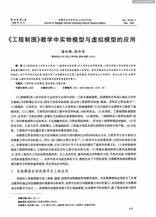 《工程制图》教学中实物模型与虚拟模型的应用