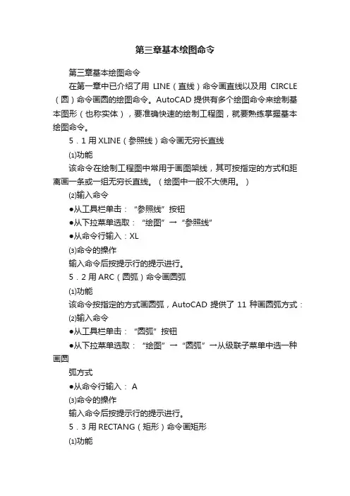 第三章基本绘图命令