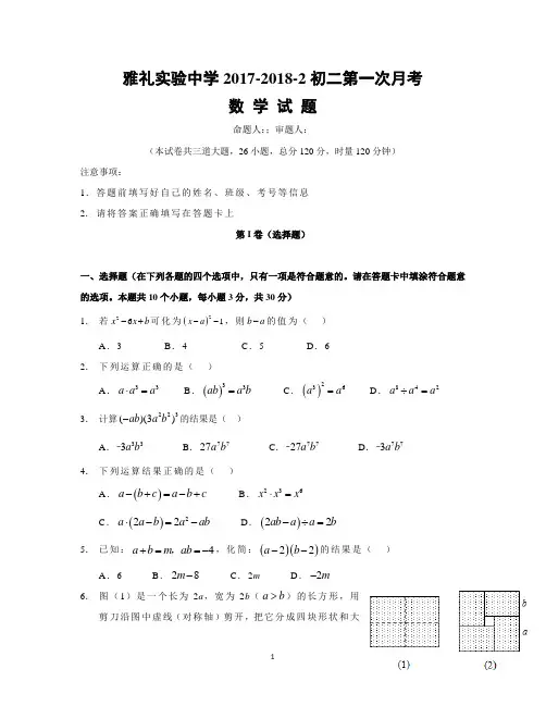 雅礼实验中学2017-2018初二第一次月考数学试卷