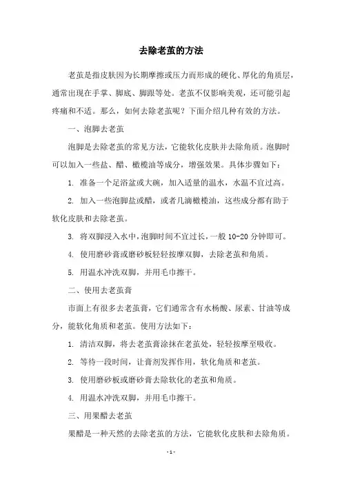 去除老茧的方法