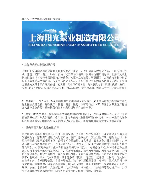 螺杆泵十大品牌排名哪家价格便宜？