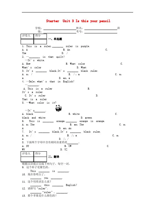 七年级英语上册StarterUnit3Isthisyourpencil课时练新版人教新目标版