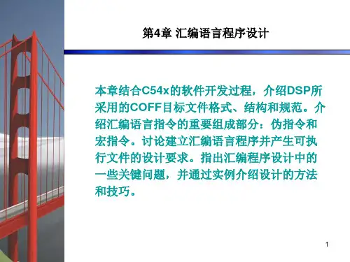 第4章-汇编语言程序设计