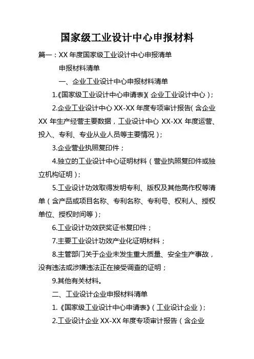 国家级工业设计中心申报材料