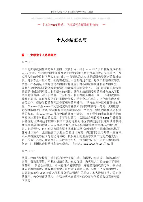 【最新文档】个人小结怎么写-word范文模板 (13页)