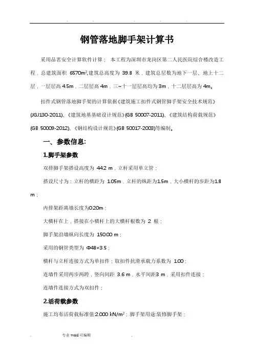 钢管落地脚手架计算书