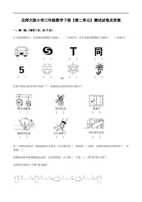 北师大版小学三年级数学下册《第二单元》测试试卷及答案
