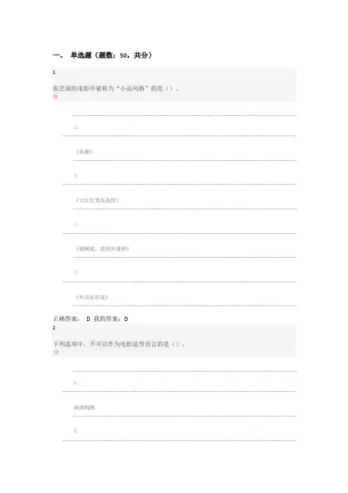 尔雅《影视鉴赏》期末试卷2(1)答案