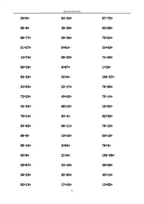 一年级100以内加减法口算题(A4直接打印,每页100道) 3