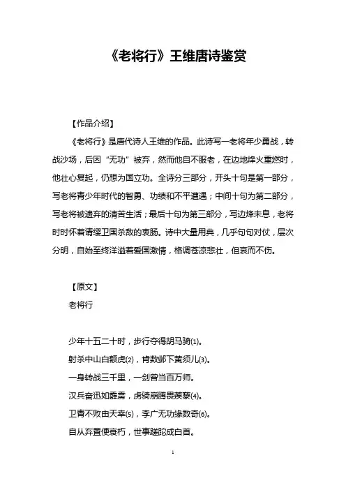 《老将行》王维唐诗鉴赏