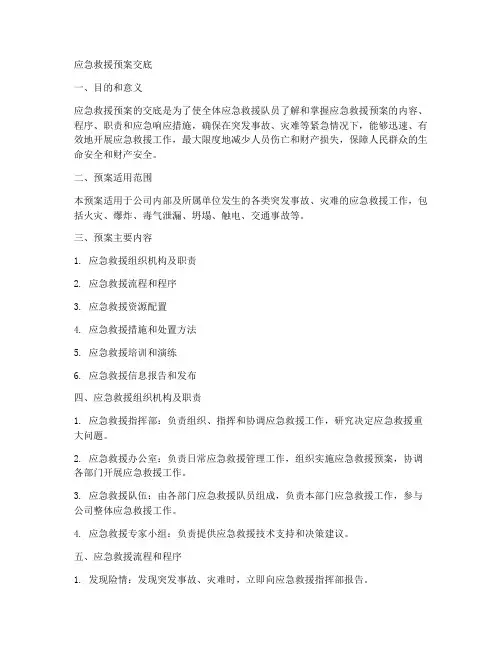 应急救援预案的交底