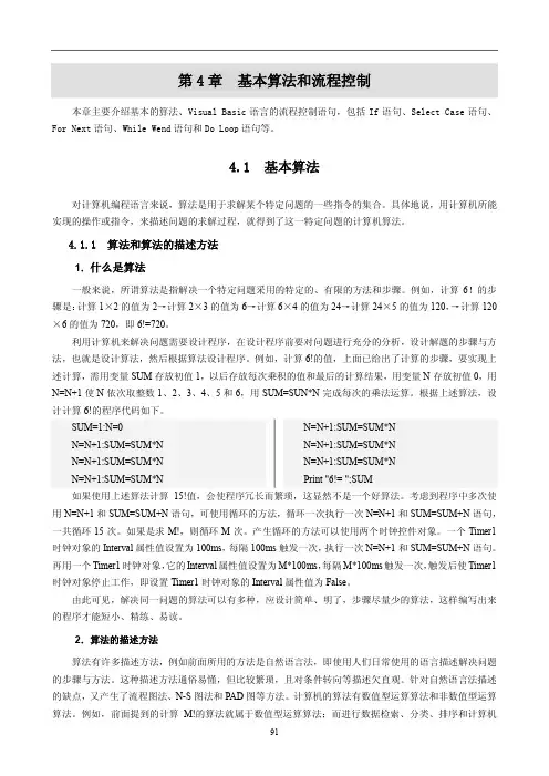 第4章 基本算法和流程控制