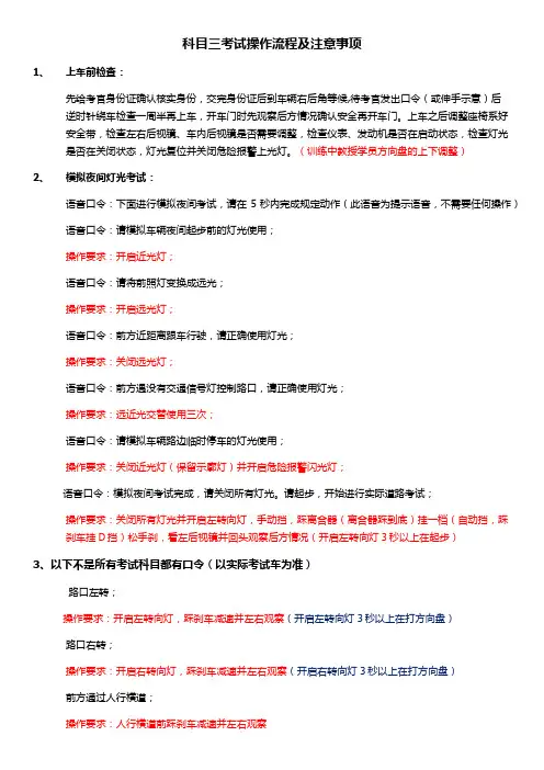 科目三考试操作流程及注意事项