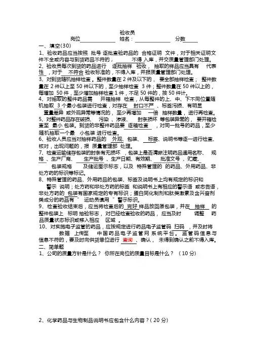 新版GSP培训试题—验收员