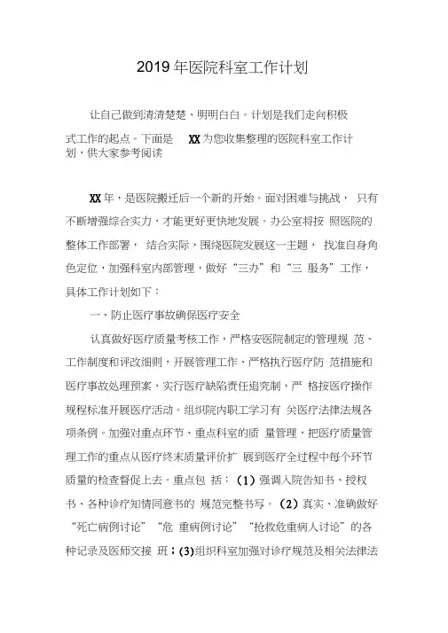 2019年医院科室工作计划