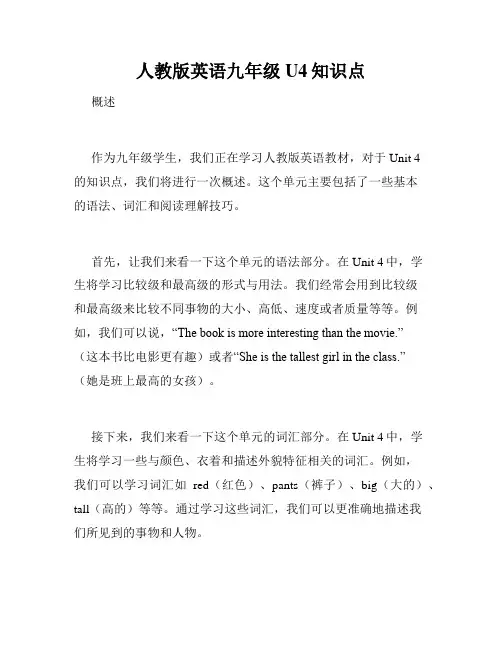 人教版英语九年级U4知识点