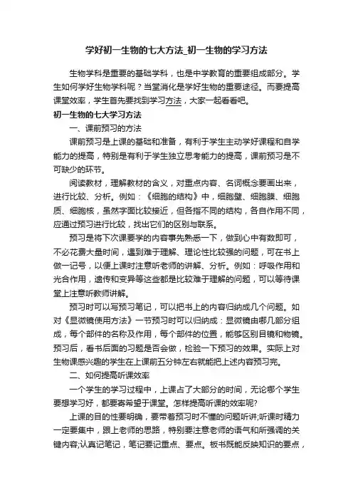 学好初一生物的七大方法_初一生物的学习方法