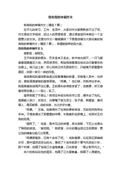 我有我的幸福作文