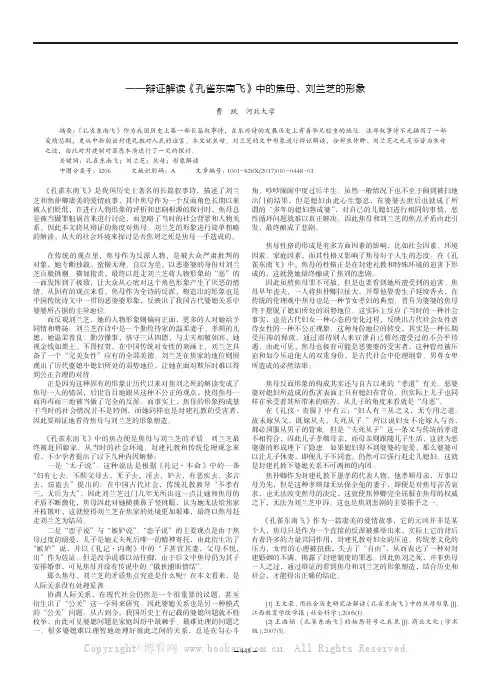 焦刘之死，皆婆婆之过？——辩证解读《孔雀东南飞》中的焦母、刘兰芝的形象