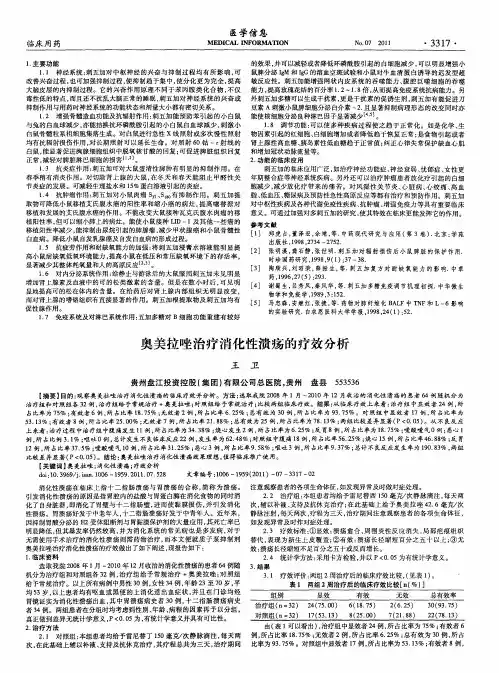 奥美拉唑治疗消化性溃疡的疗效分析