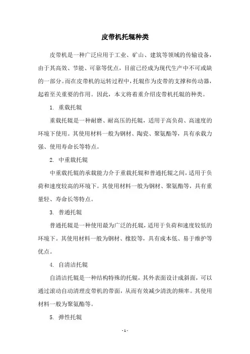 皮带机托辊种类