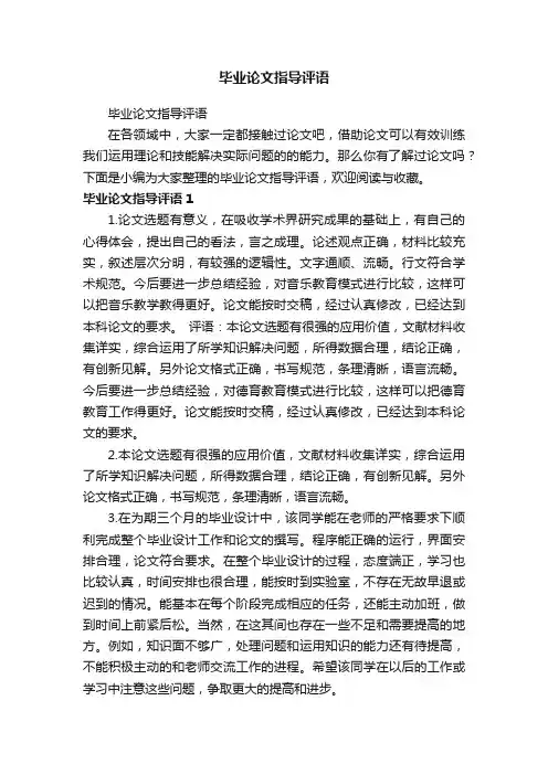 毕业论文指导评语