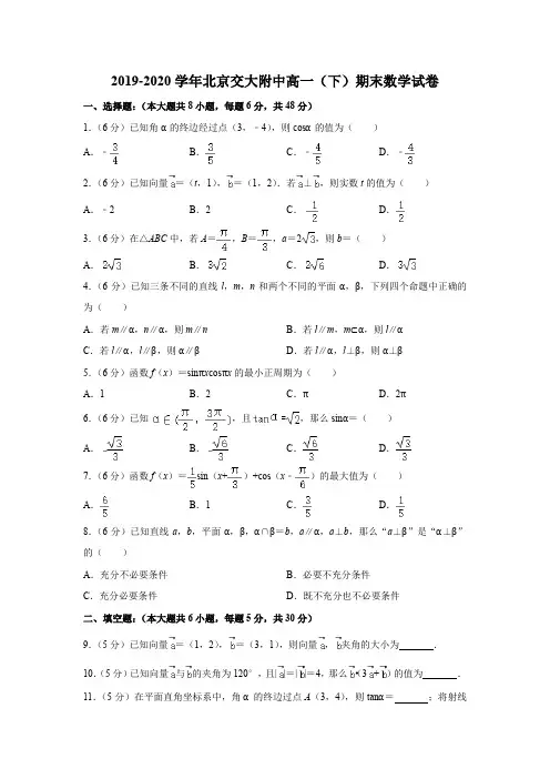2019-2020学年北京交大附中高一(下)期末数学试卷(解析版)