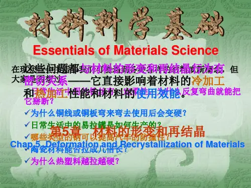 材料科学基础-第5章2013
