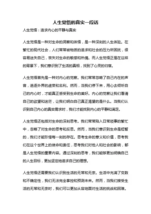 人生觉悟的真实一段话