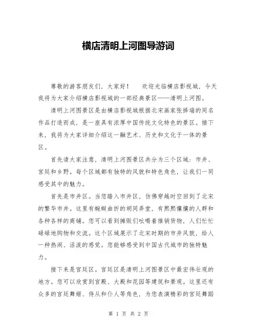 横店清明上河图导游词