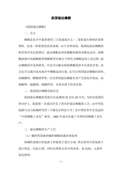 我国湿法磷酸