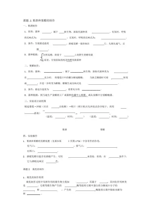 高中生物选修一知识默写