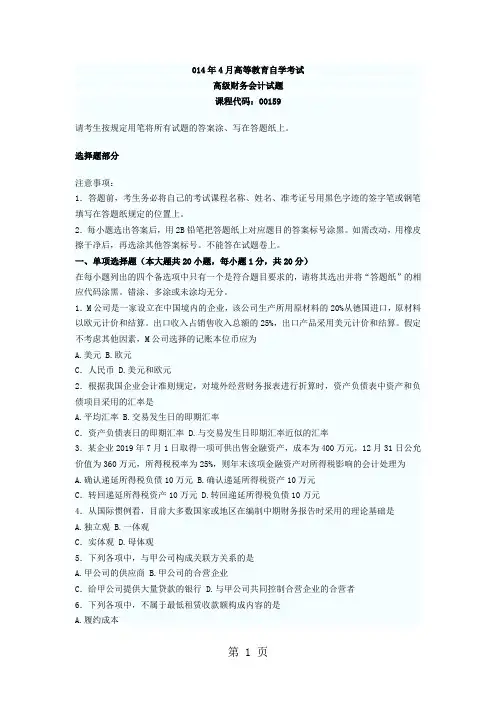 2019年4月高等教育自学考试 审计学真题及答案共10页