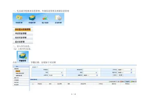 国网学籍系统简单操作流程