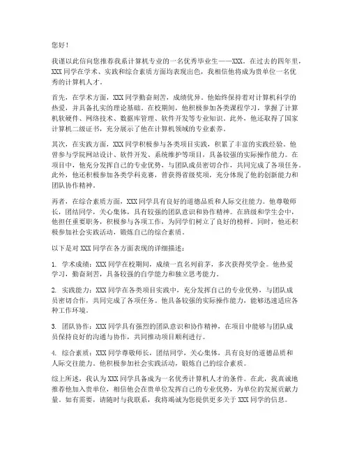 大学计算机推荐信范文