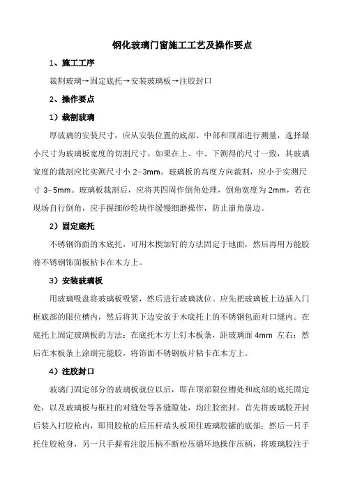 施工工艺-钢化玻璃门窗施工工艺及操作要点