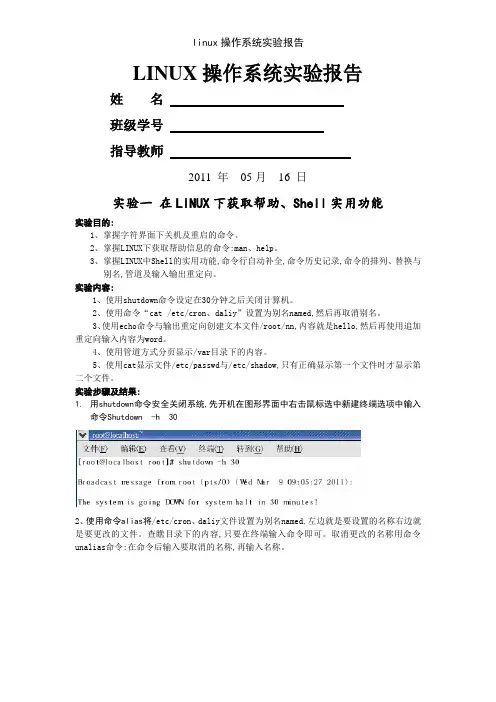 linux操作系统实验报告