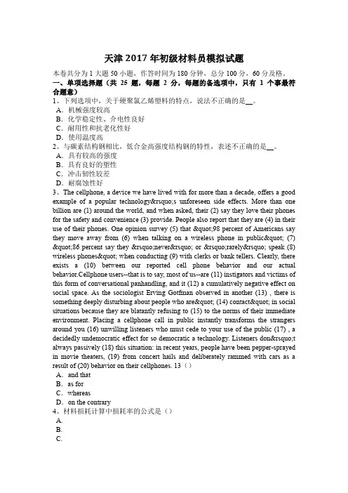 天津2017年初级材料员模拟试题
