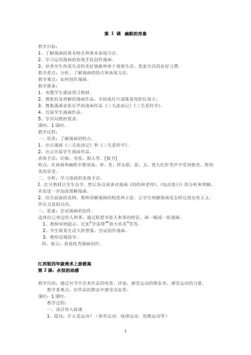 赣美小学美术四年级上册教案