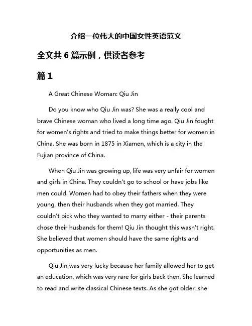 介绍一位伟大的中国女性英语范文