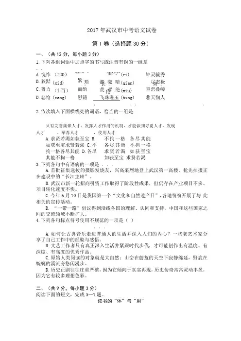 2017年武汉中考语文试卷