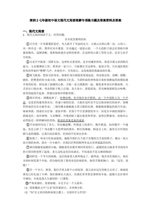 深圳2七年级初中语文现代文阅读理解专项练习题及答案资料及答案