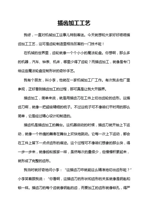 插齿加工工艺