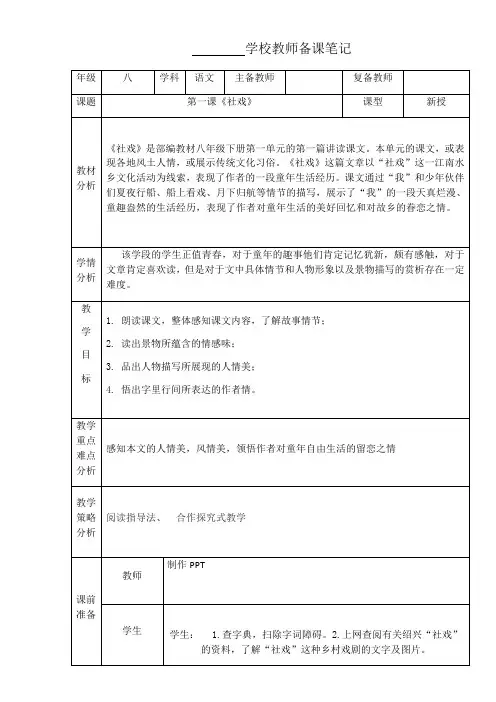 人教部编版八年级语文下册第1课《社戏》教案设计